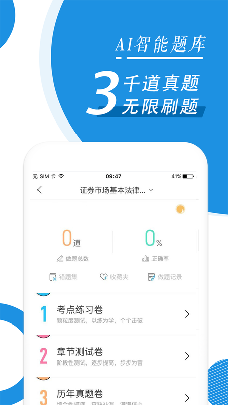 对啊证券从业随身学 版本: v2.2.3截图3