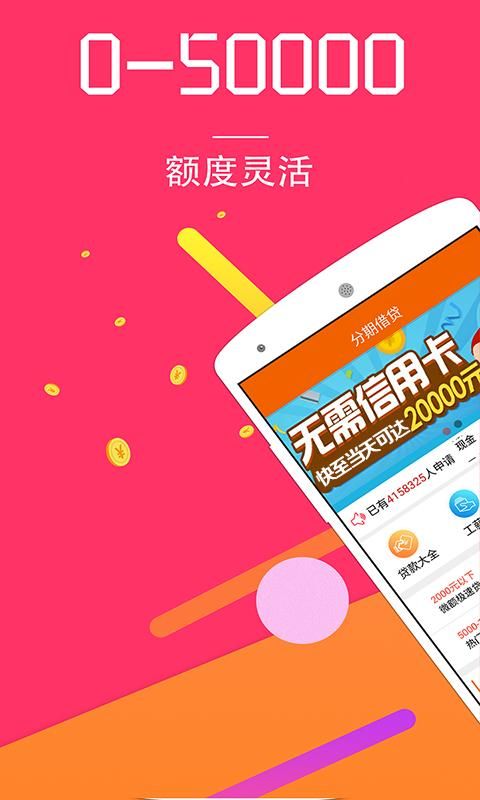 分期借贷小额贷款_图片1