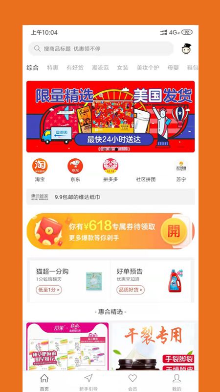 惠合管家 版本: v1.0.8截图2