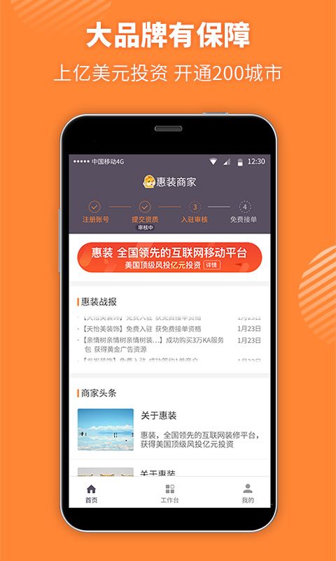 惠装商家_图片4
