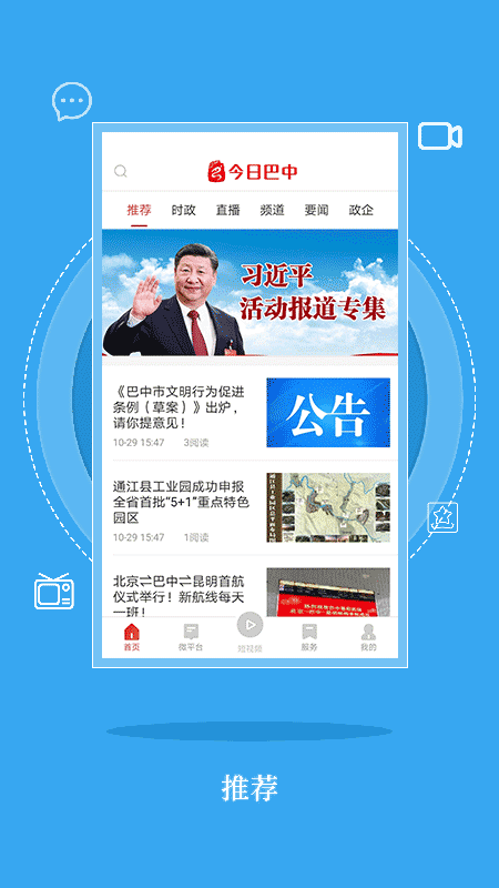 今日巴中_图片1