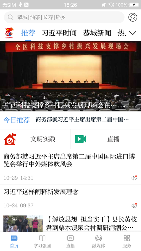 今日恭城_图片1
