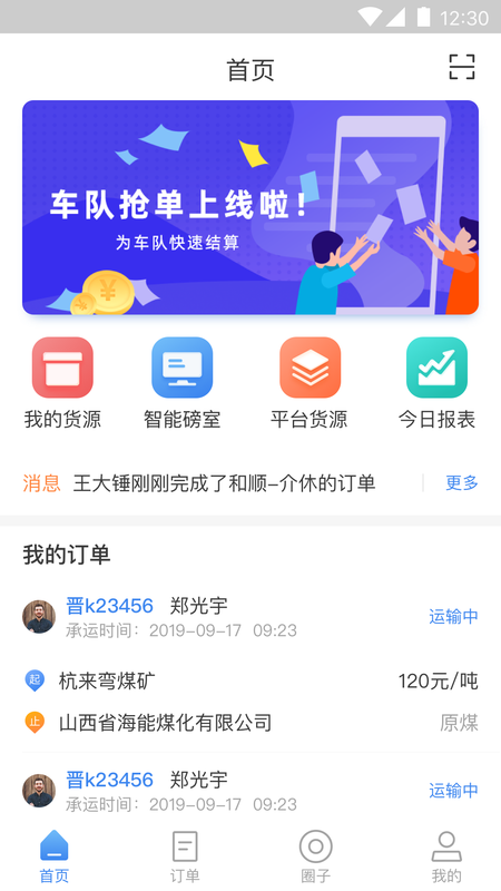 卡车兄弟_图片1