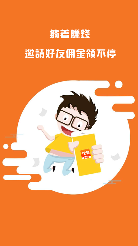 快领_图片2