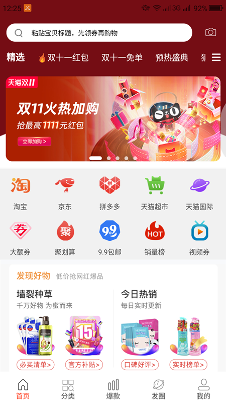 魔快星选_图片1