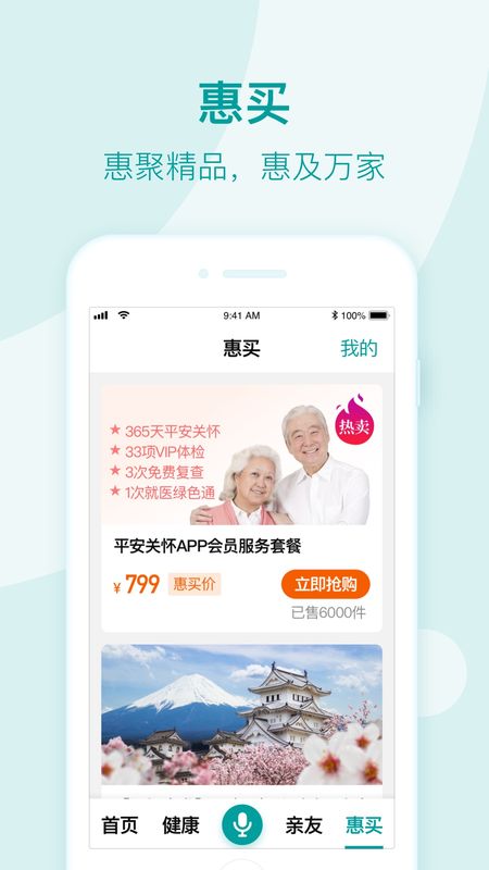 平安关怀 版本: v1.0.5截图5