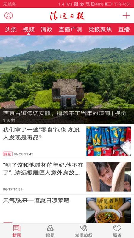清远日报_图片2