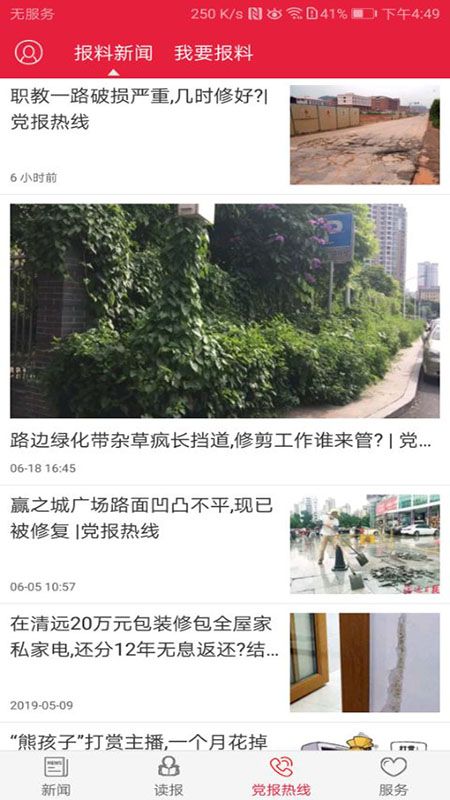 清远日报_图片3
