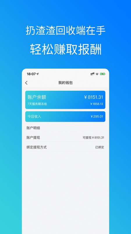 扔渣渣回收端_图片2