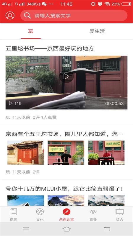视界北京_图片3