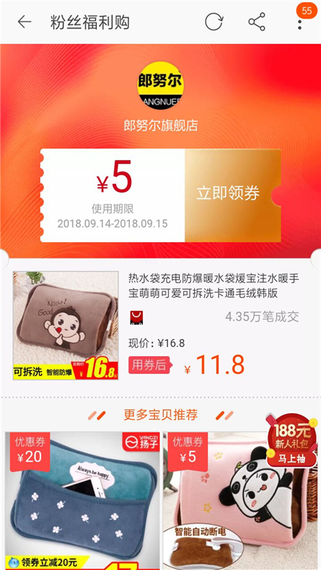 淘优惠券手机购物_图片2