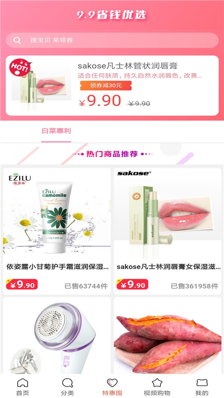 淘优惠券手机购物_图片3