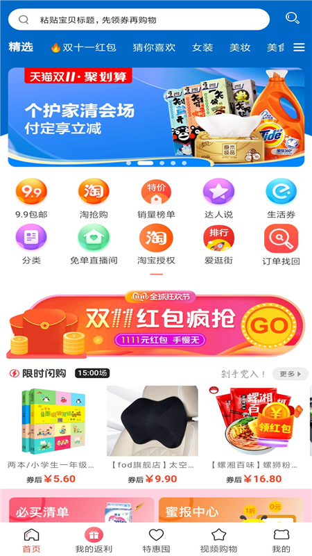 淘优惠券手机购物_图片4