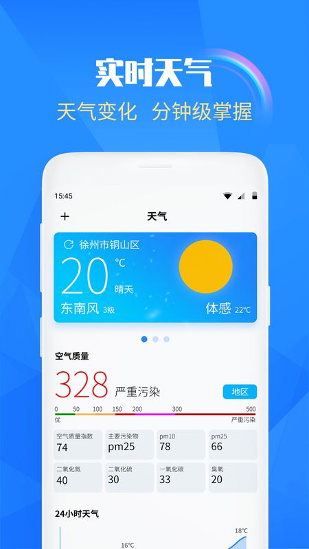 天气预报实况版_图片1