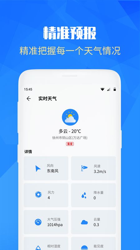 天气预报实况版_图片2