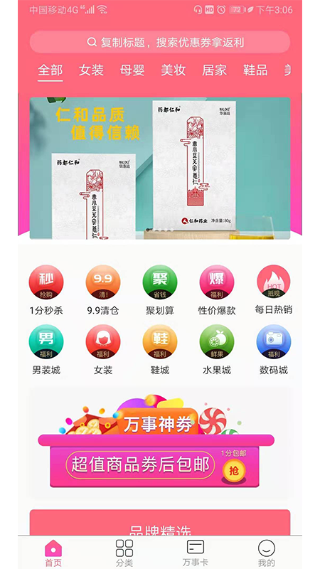万事购物_图片2