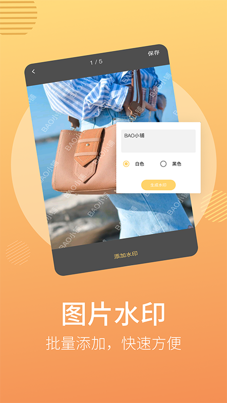 微商宝盒_图片2