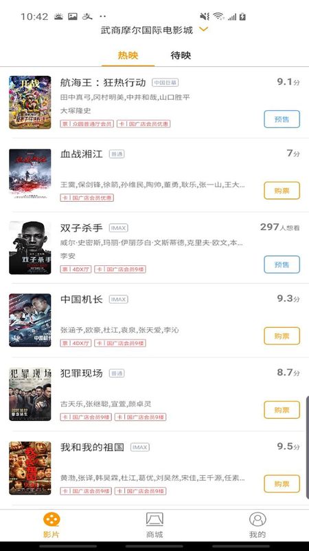 武汉摩尔影城_图片1