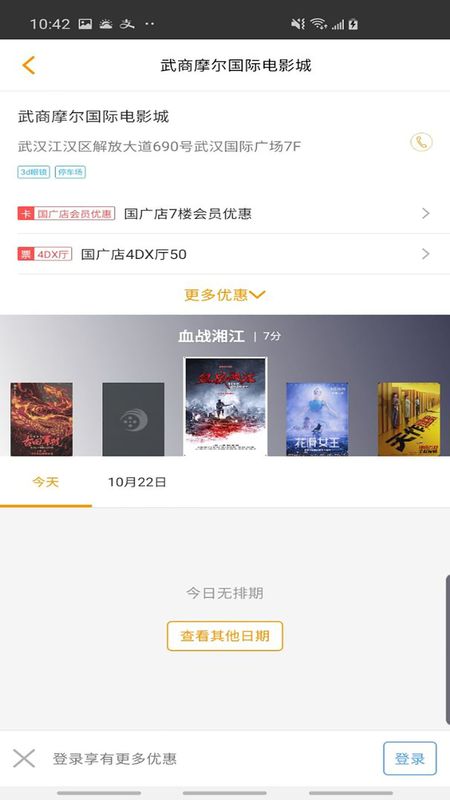 武汉摩尔影城_图片2
