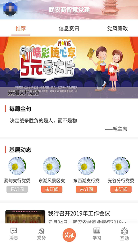 武农商党建_图片1