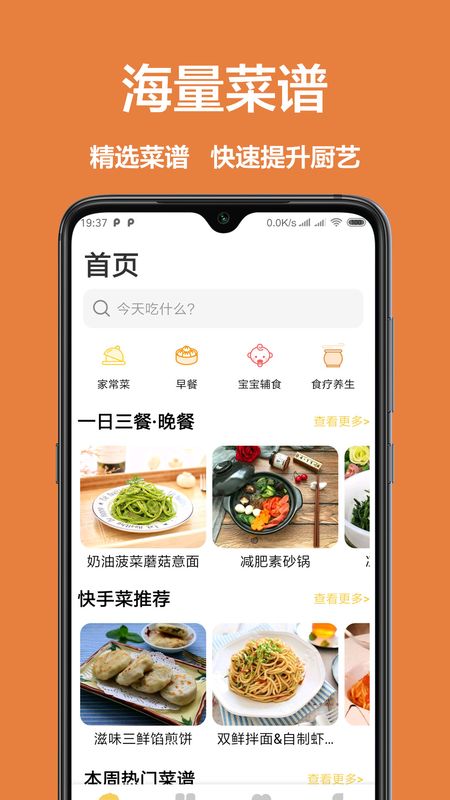 学做饭app哪个最好 学做饭app前十名推荐