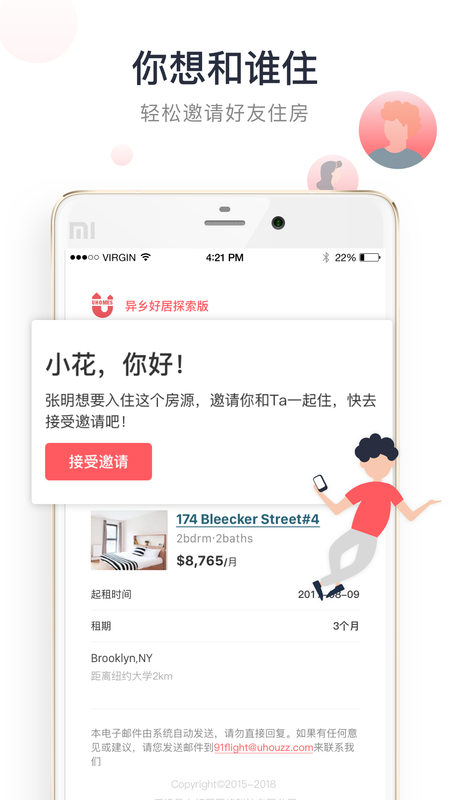 异乡好居探索版_图片5