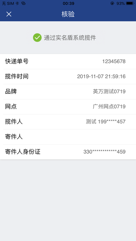 实名盾警用版_图片3