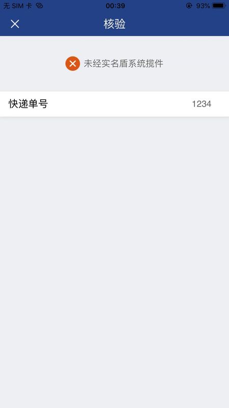 实名盾警用版_图片4