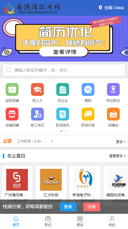 粤港澳人才网_图片1