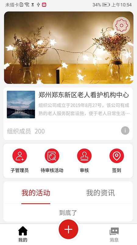 爱心时间银行-组织端_图片1