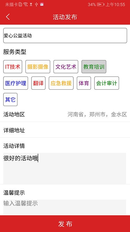 爱心时间银行-组织端_图片2