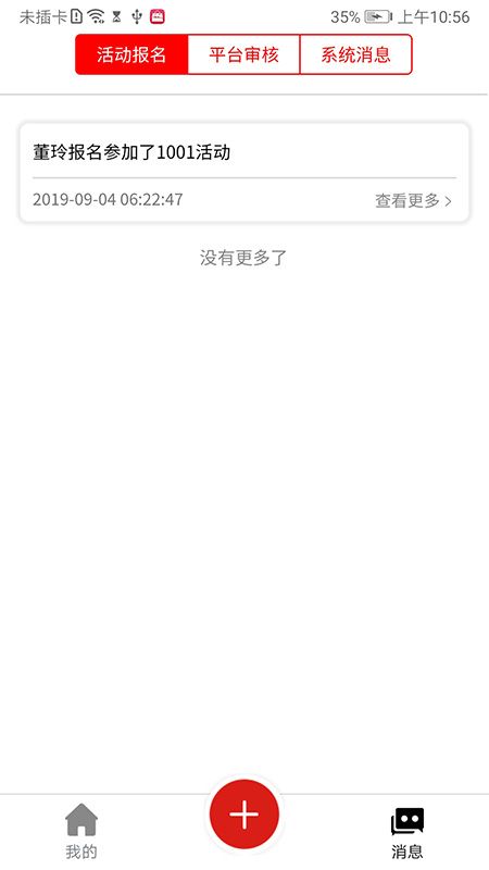 爱心时间银行-组织端_图片3