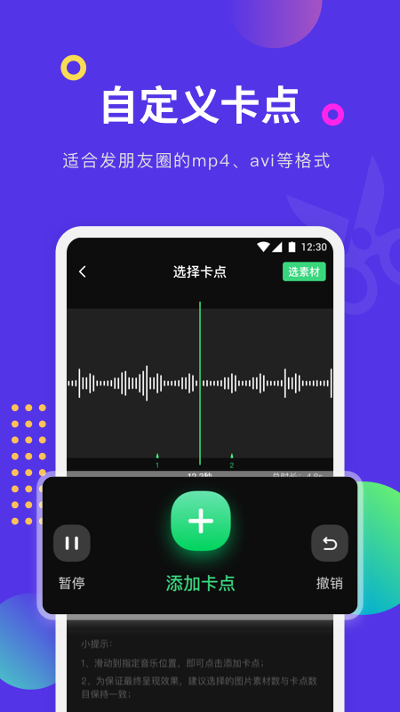 踩点节奏_图片1