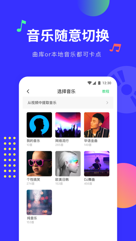 踩点节奏_图片3