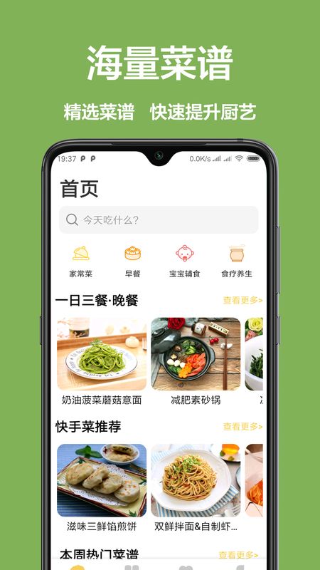 菜谱pro_图片1