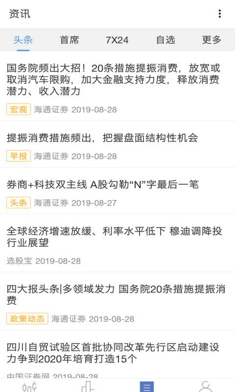 炒股宝_图片3