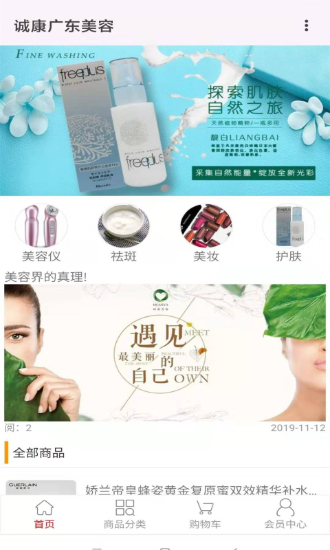 诚康广东美容_图片3