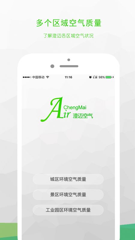 澄迈空气 版本: v0.0.14截图1