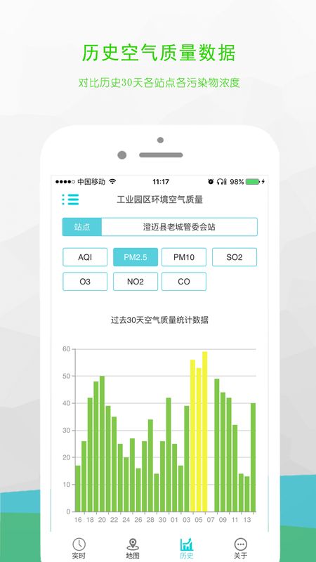 澄迈空气 版本: v0.0.14截图3