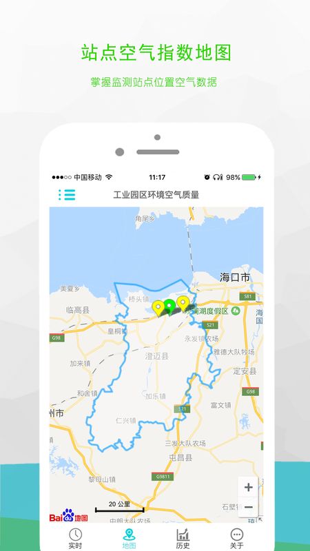 澄迈空气 版本: v0.0.14截图4