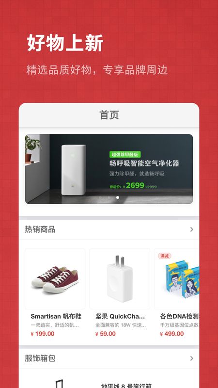 锤子商城_图片1