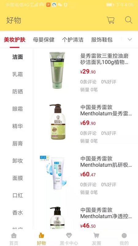 袋鼠全球购 版本: v1.0截图3
