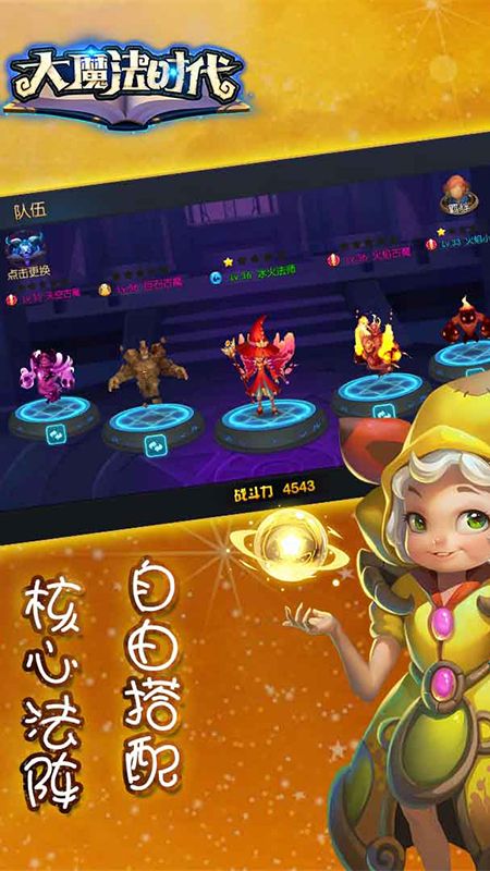 大魔法时代_图片3