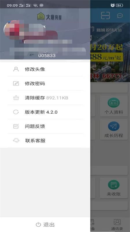 大唐房屋OA_图片3