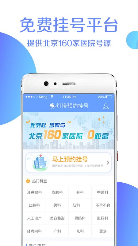 灯塔预约挂号医院挂号网_图片1