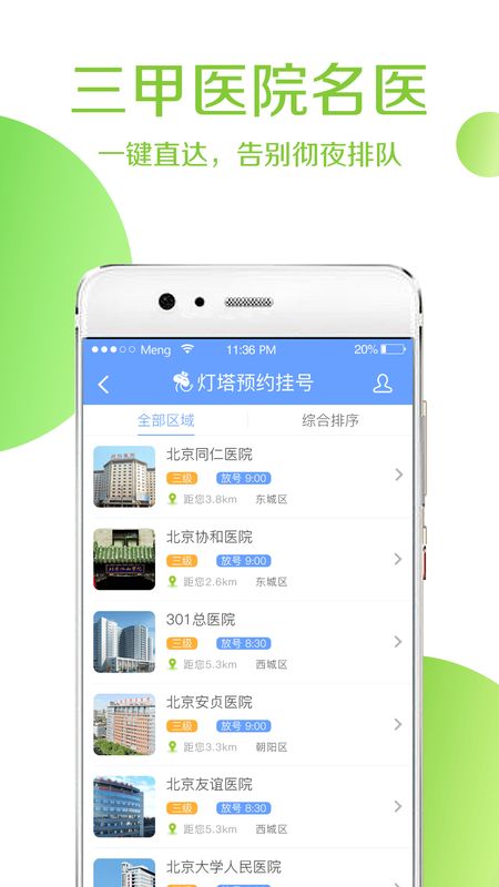 灯塔预约挂号医院挂号网_图片2