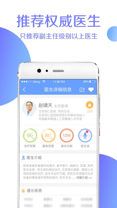 灯塔预约挂号医院挂号网_图片4