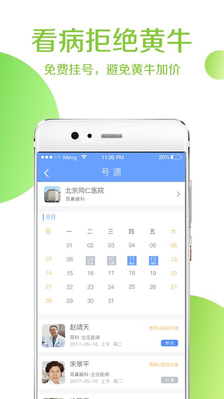 灯塔预约挂号医院挂号网_图片5