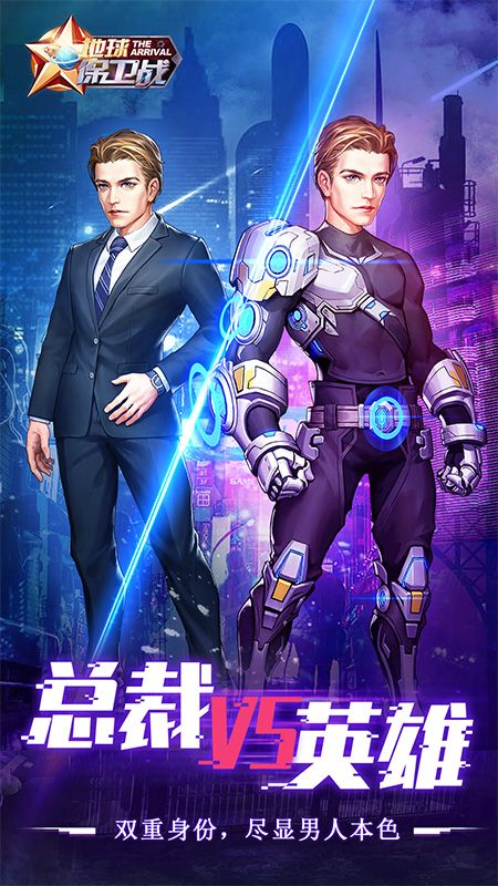 地球保卫战_图片1