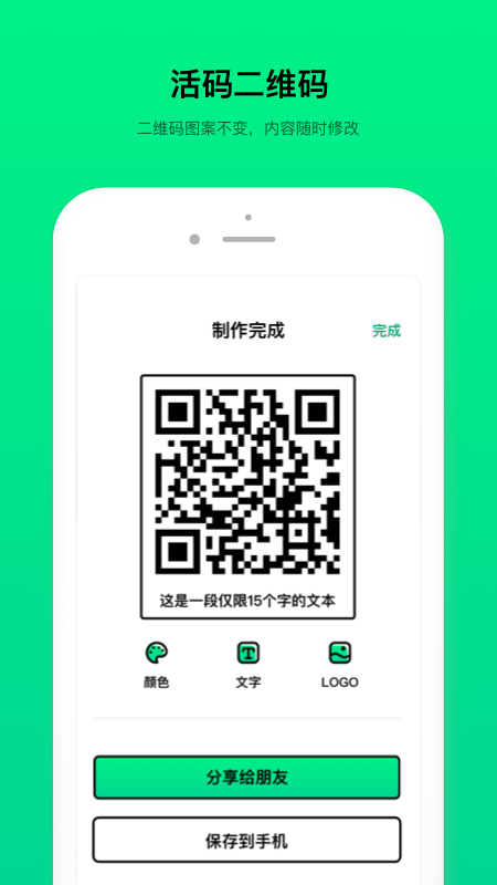 二维码制造大师_图片4